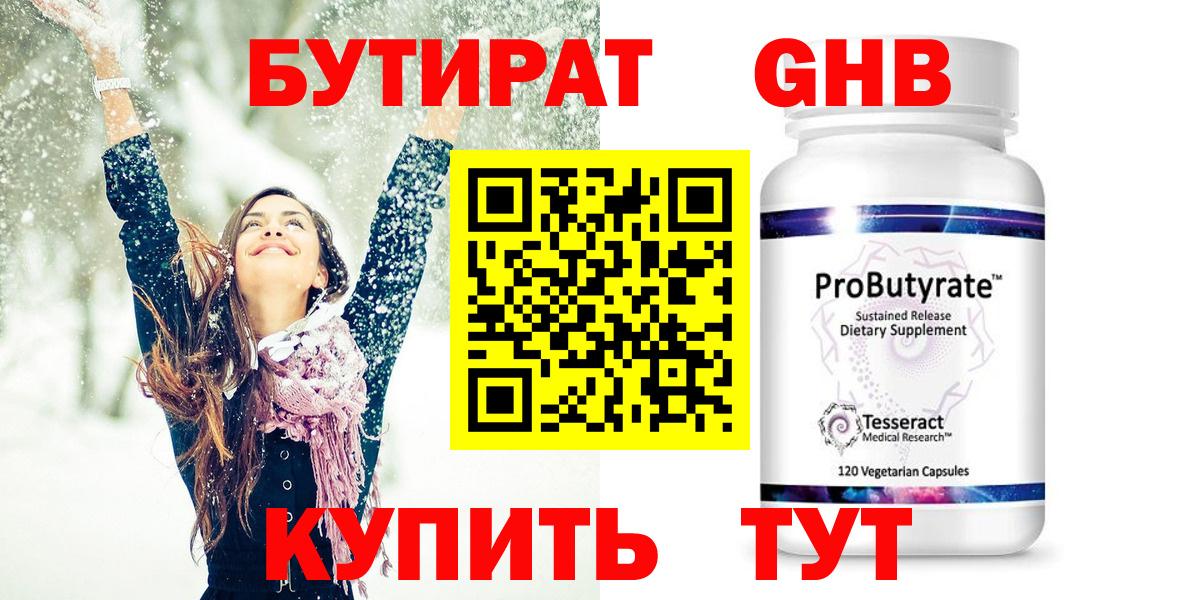 Протвино  БУТИРАТ GHB  Бутират  Вход с VPN 