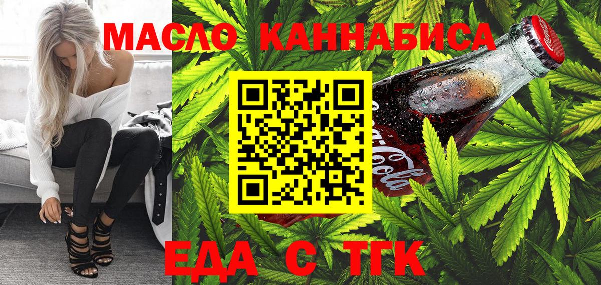 Еда ТГК конопля Протвино