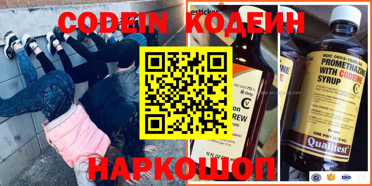 Кодеиновый сироп Lean Purple Drank  Codein напиток Lean (лин)  Вход с VPN  Протвино 