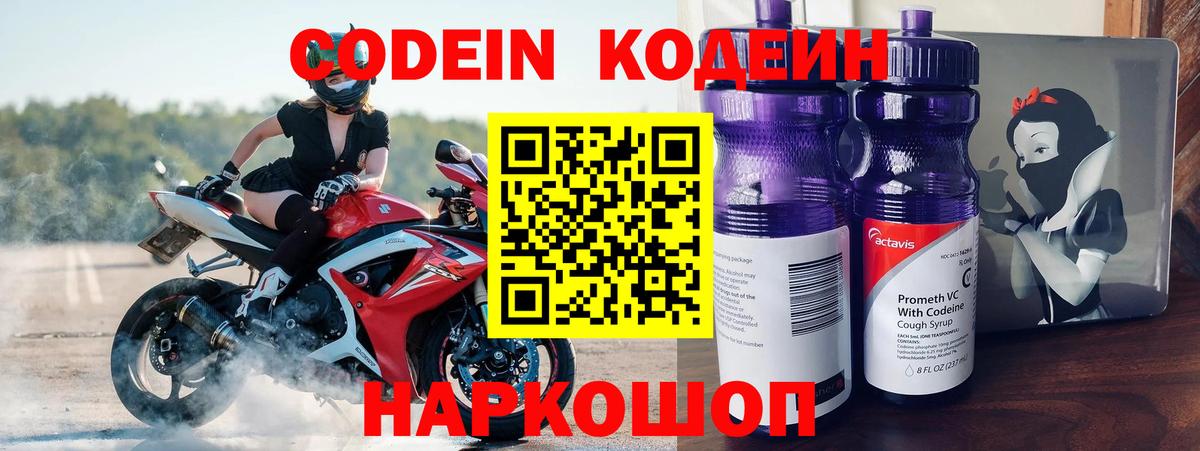 Кодеин напиток Lean (лин) Протвино