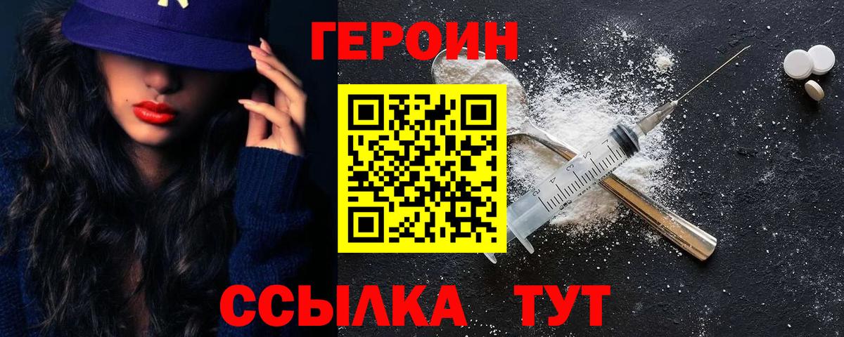 Героин VHQ Протвино