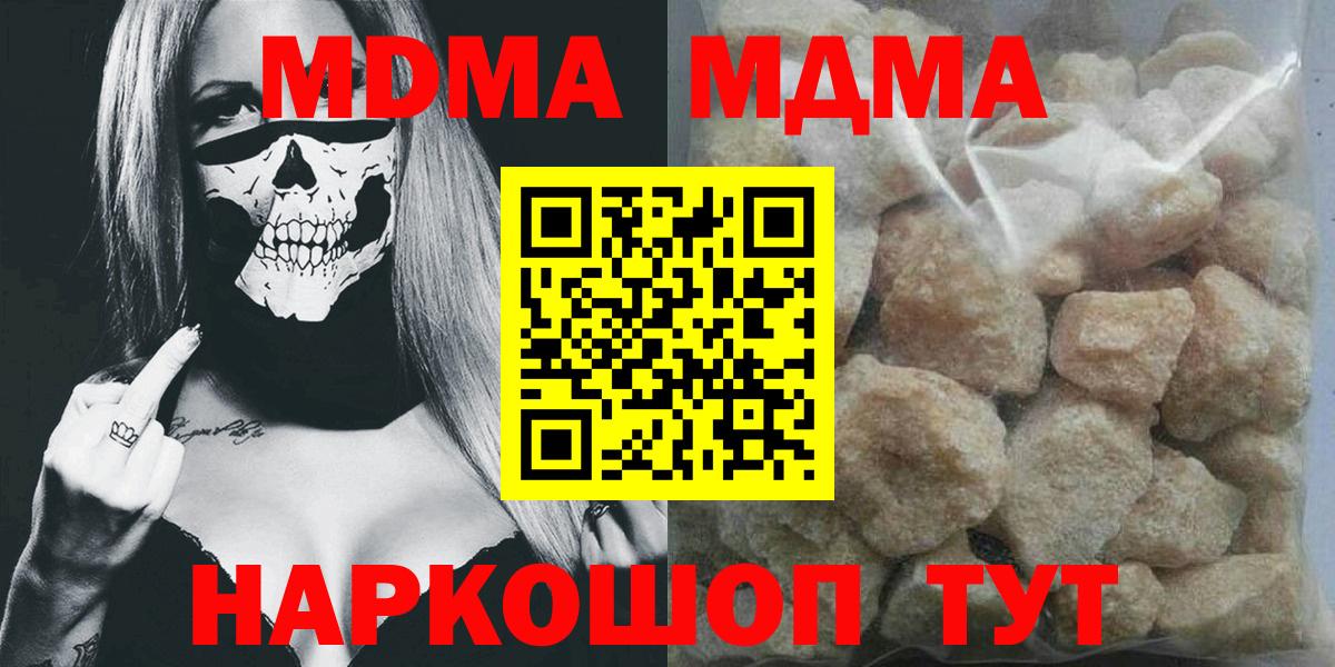 МДМА crystal  Вход с VPN  MDMA кристаллы  Протвино 