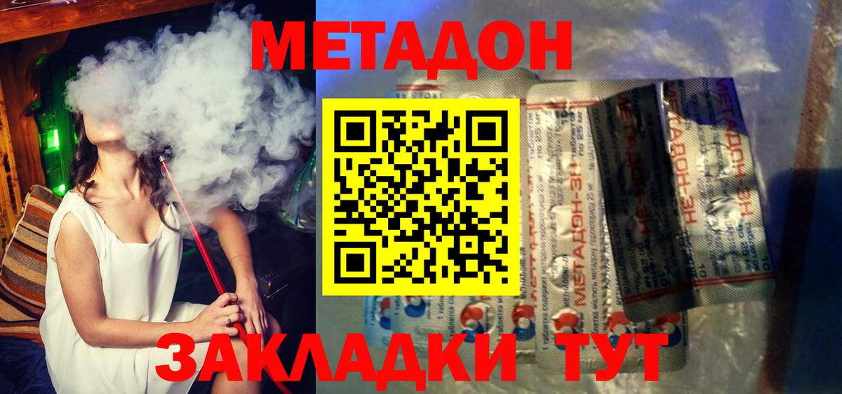 МЕТАДОН VHQ  Вход с VPN  МЕТАДОН кристалл  Протвино 